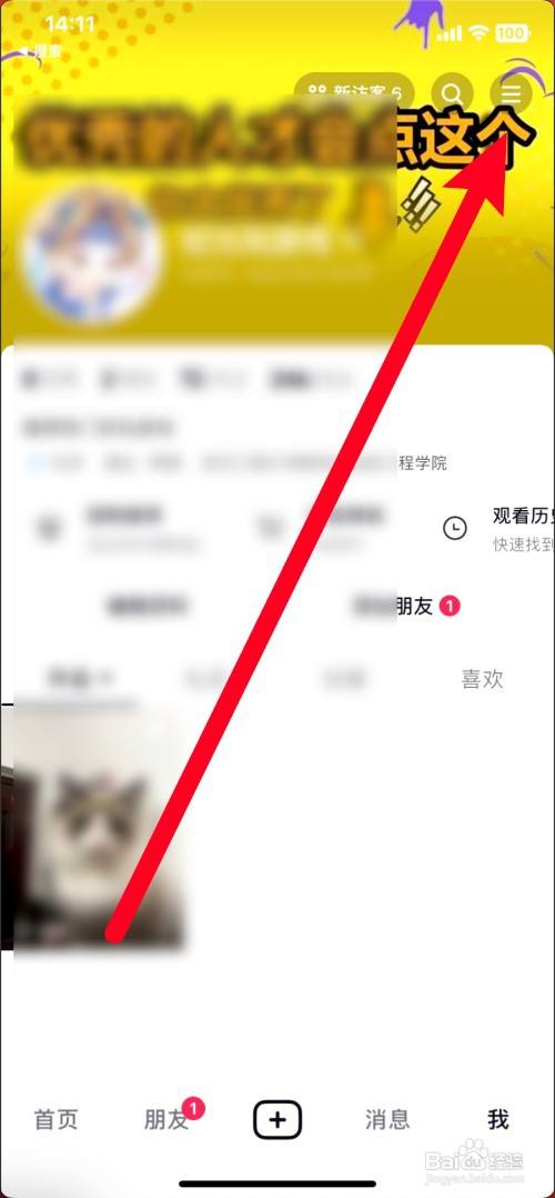 抖音怎么解绑银行卡