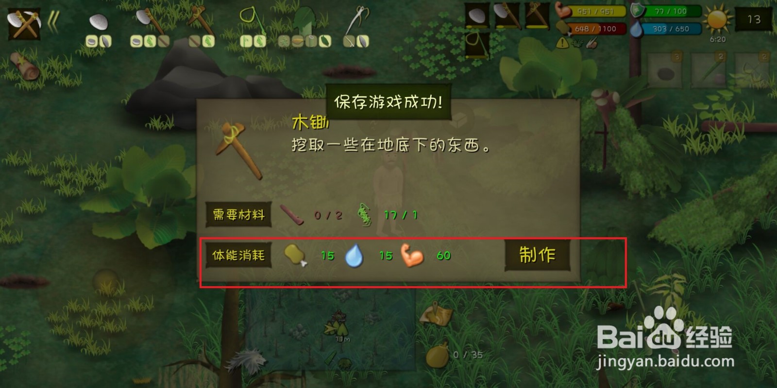 挨饿荒野（丛林沼泽）怎么制作木锄？