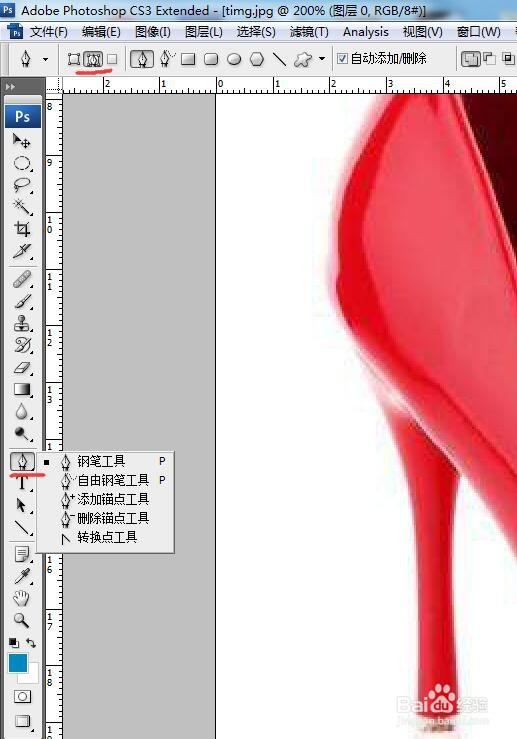 新手教程PS怎么抠图