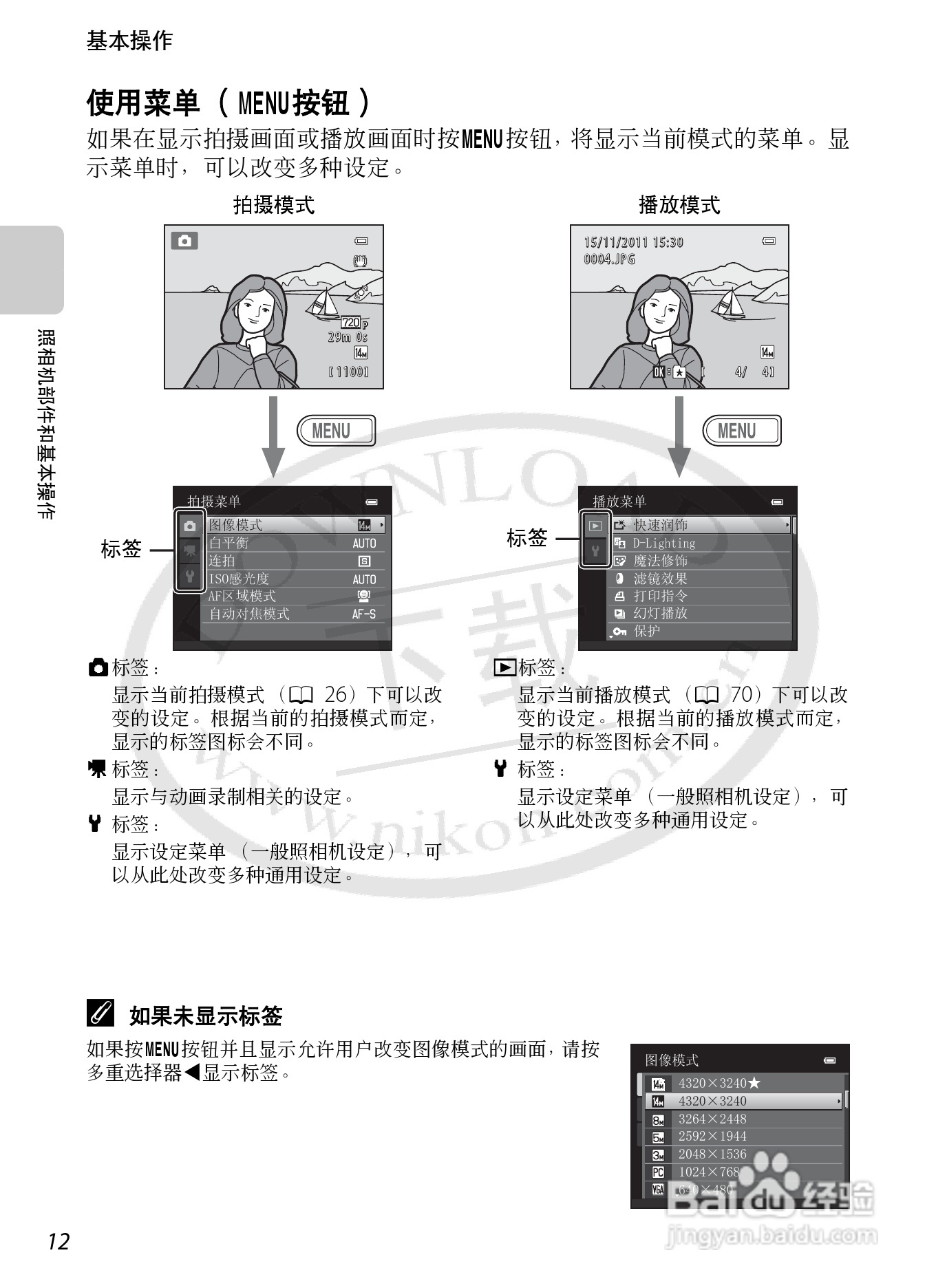 尼康COOLPIX S1200pj数码相机使用说明书:[3]