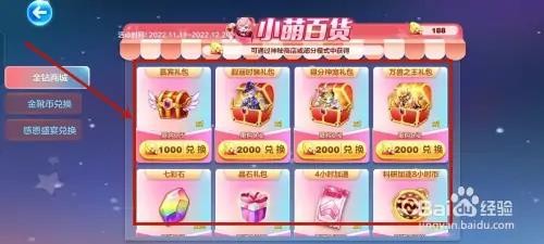 天天酷跑金钻商店在什么位置