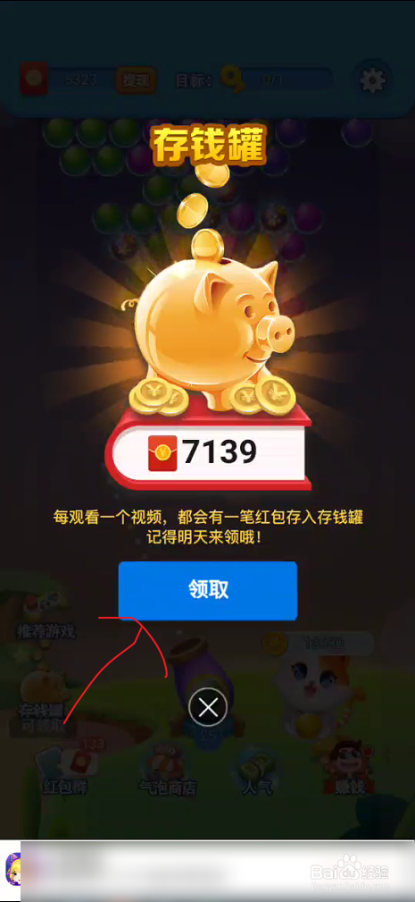 奇遇泡泡龙在哪里领取存钱罐的奖励