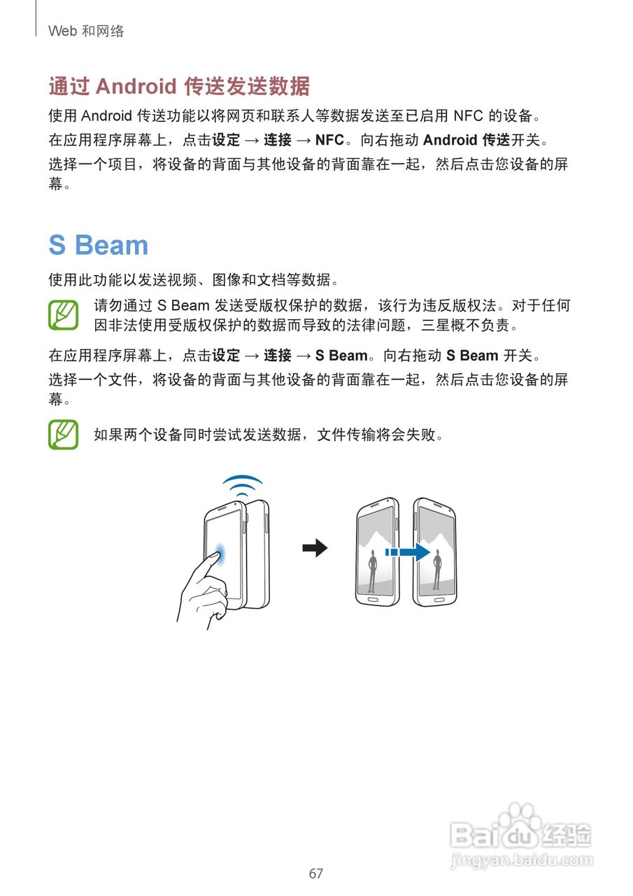 三星GALAXY S4 GT-I9508(移动版)手机说明书:[7]