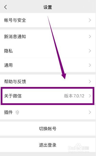怎么查看当前使用的微信版本