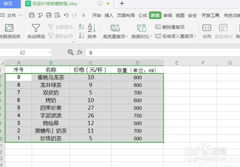 Excel怎么排序数据