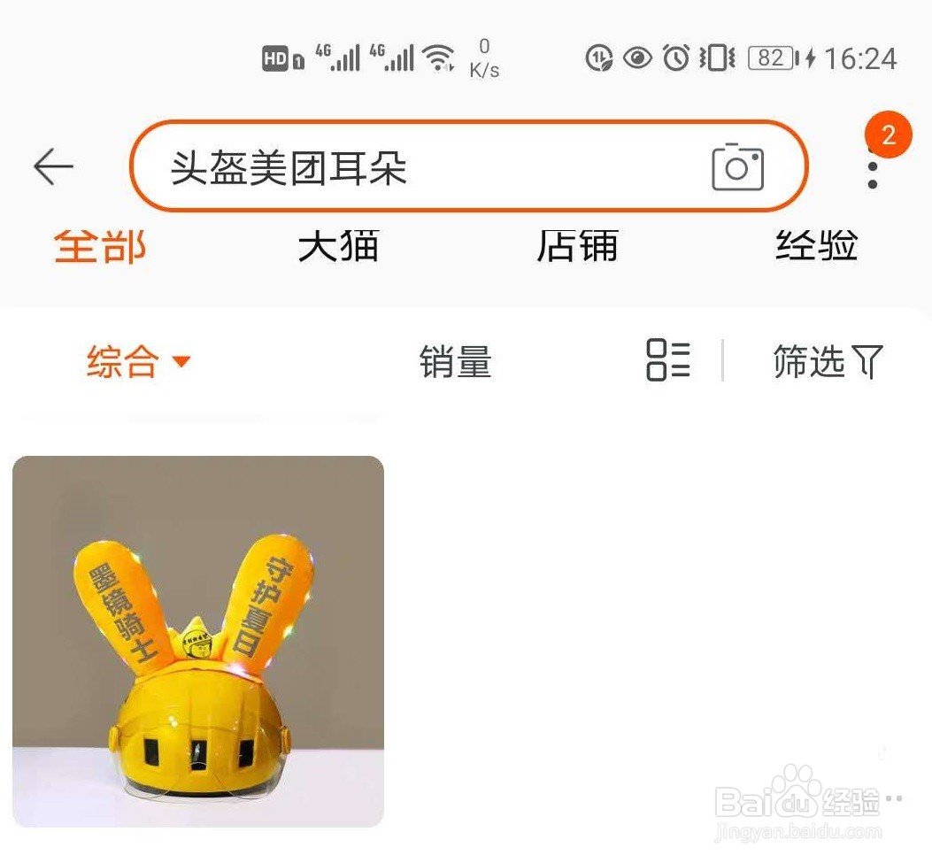 美团帽子耳朵怎么获得
