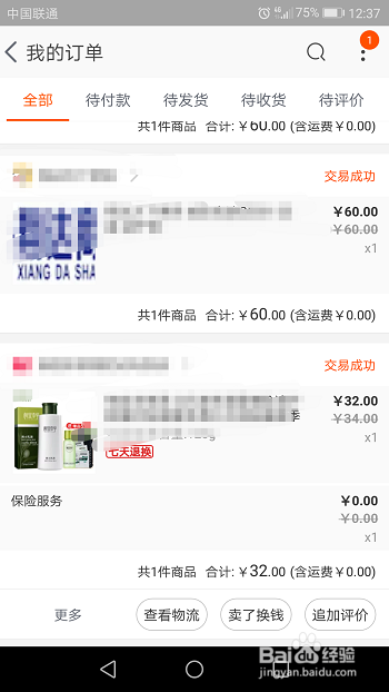 淘宝怎么查看购物记录