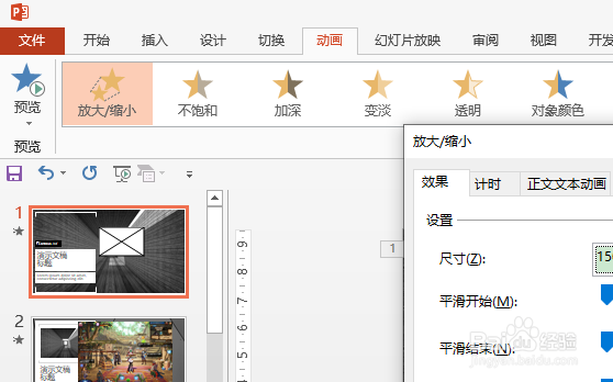 ppt怎么使图像从页面中消失?