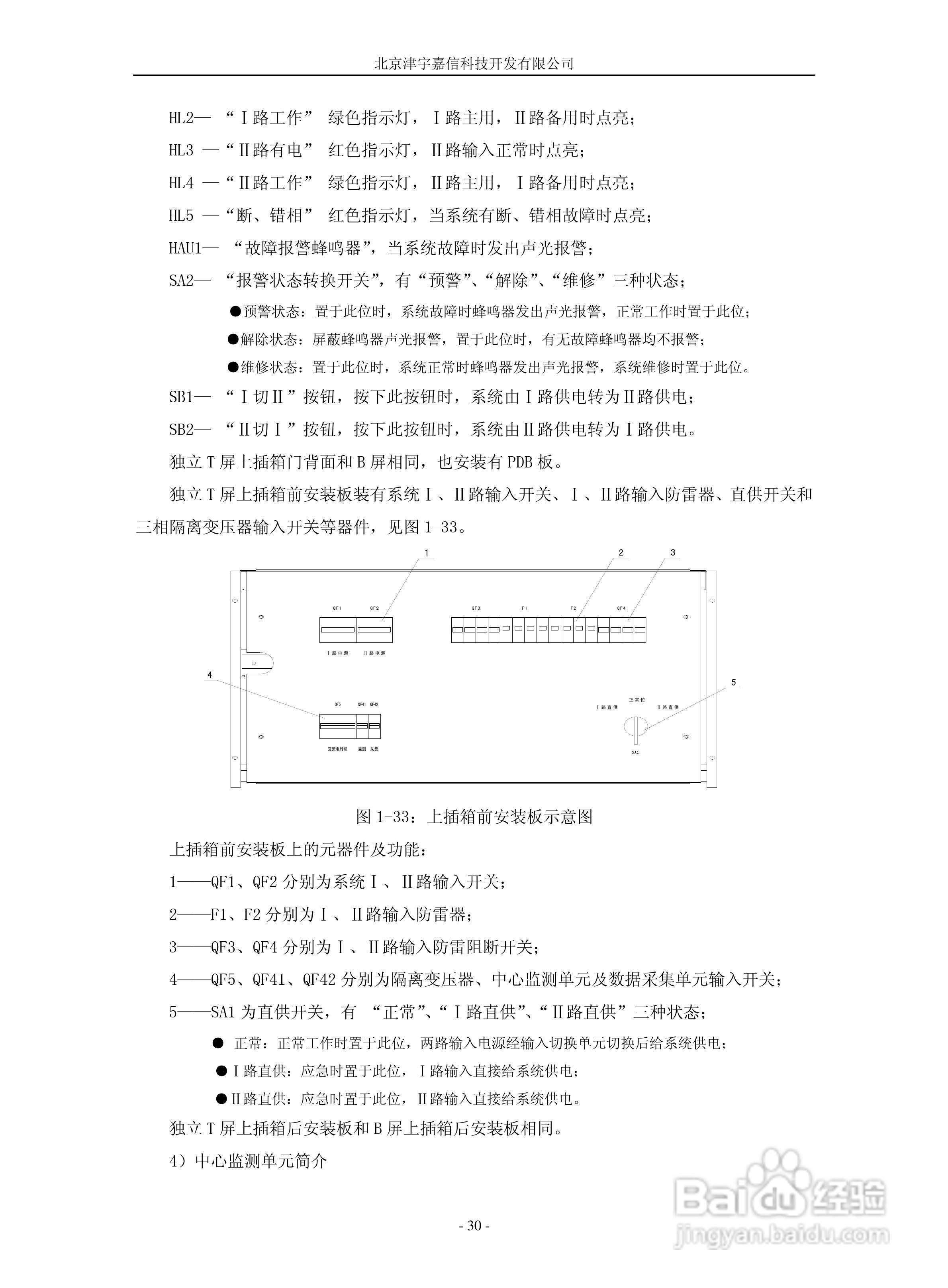 PMZG智能铁路信号电源系统用户手册:[4]