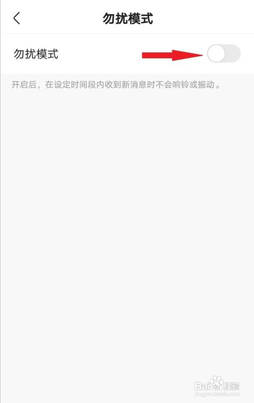 快手极速版怎么开启勿扰模式？