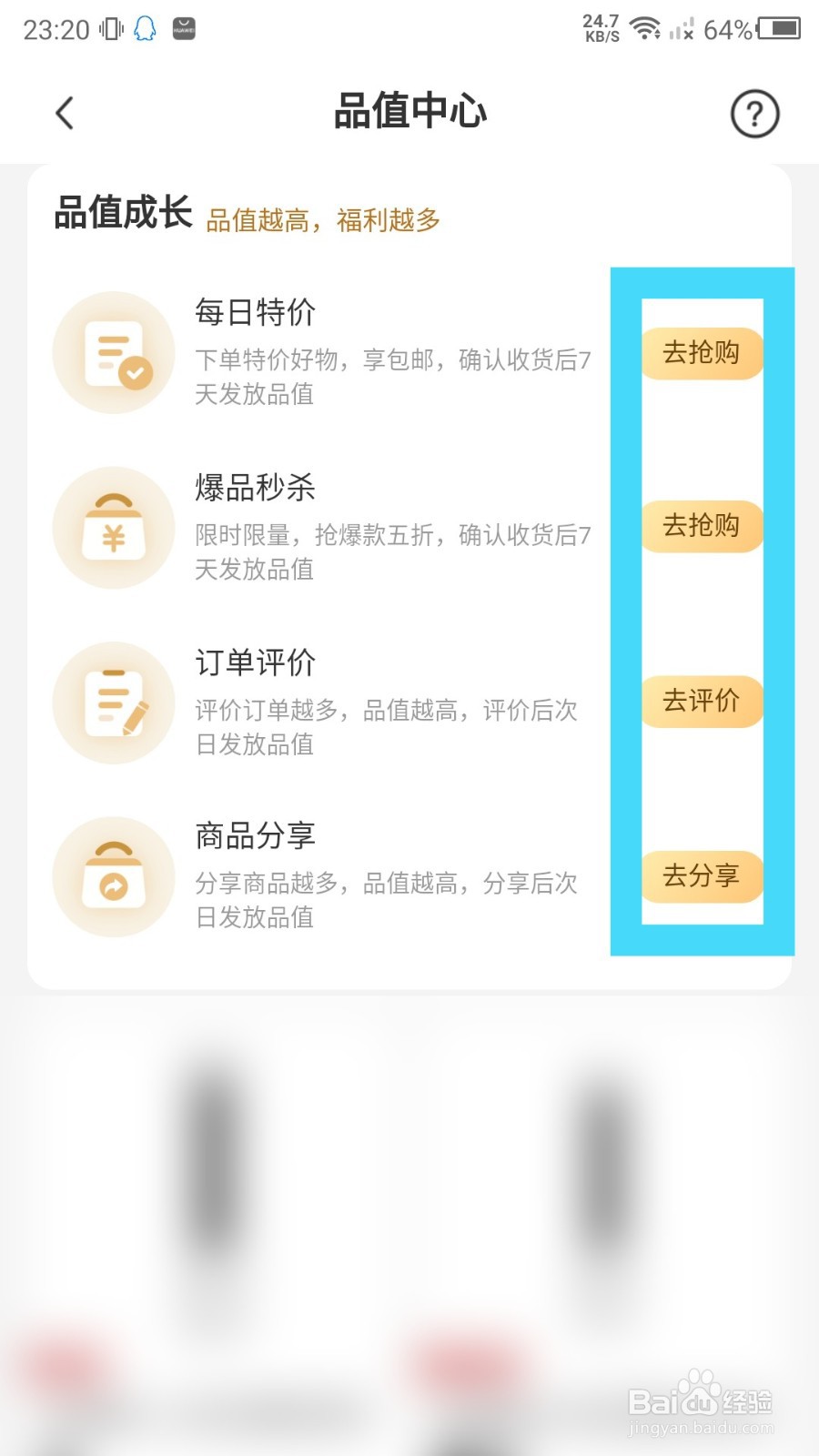 《小米有品》怎么提升品值