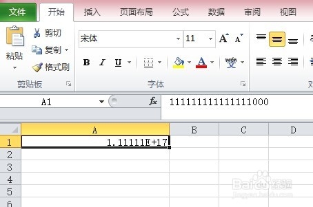 excel中如何输入身份证