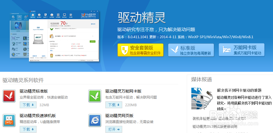 怎么简单安装电脑驱动程序？