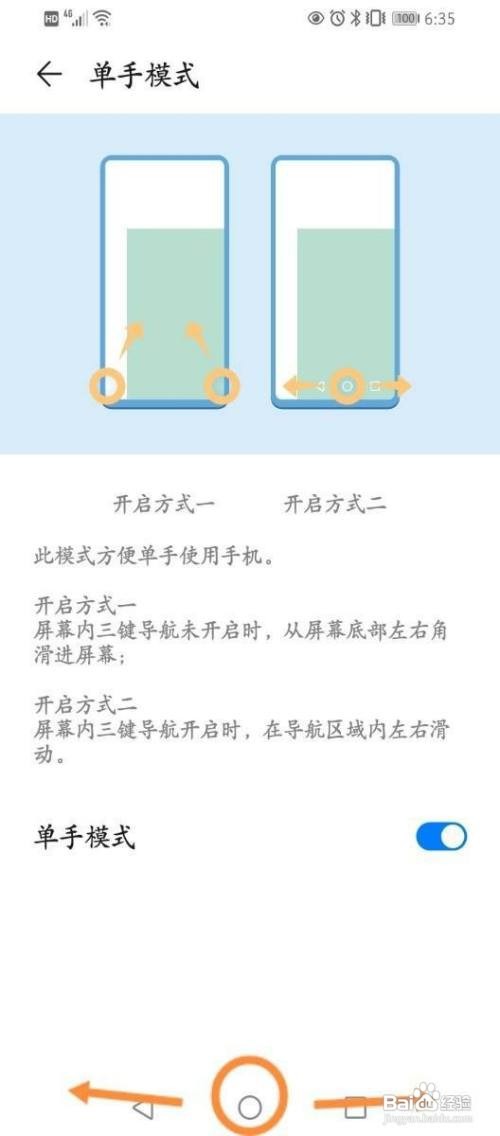 华为手机如何操作小屏模式