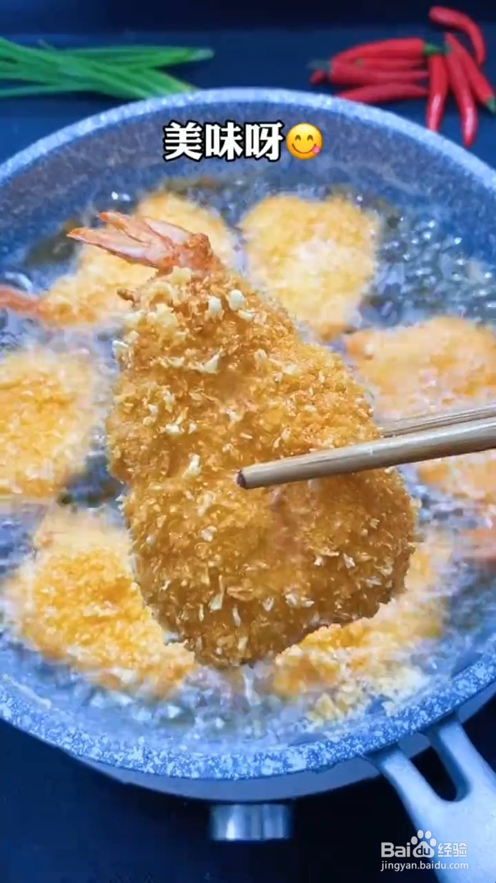 教你做油炸大虾