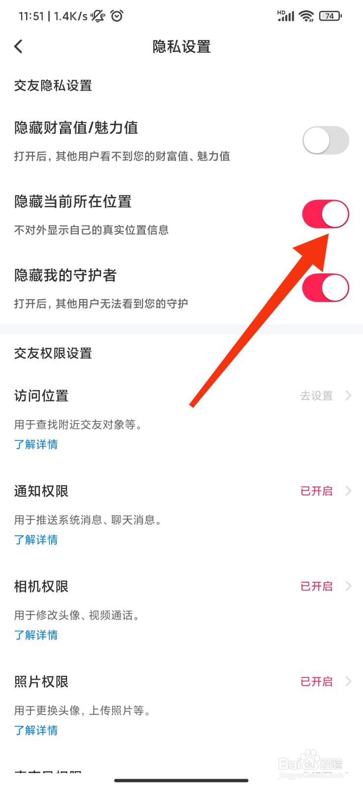 可遇怎么隐藏当前所在位置