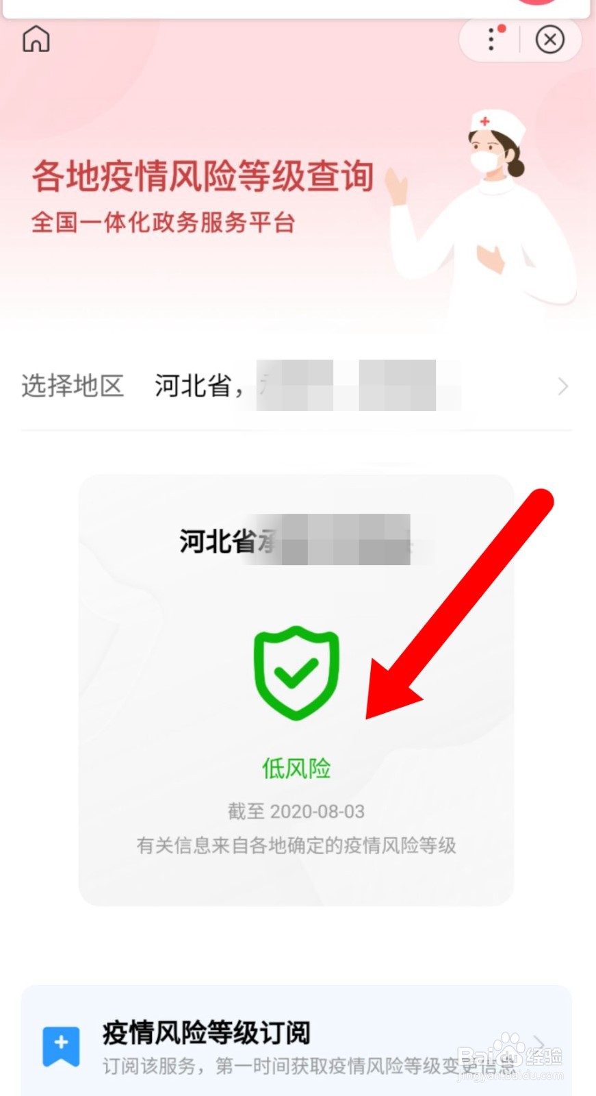 如何查看要去的地方疫情风险等级？