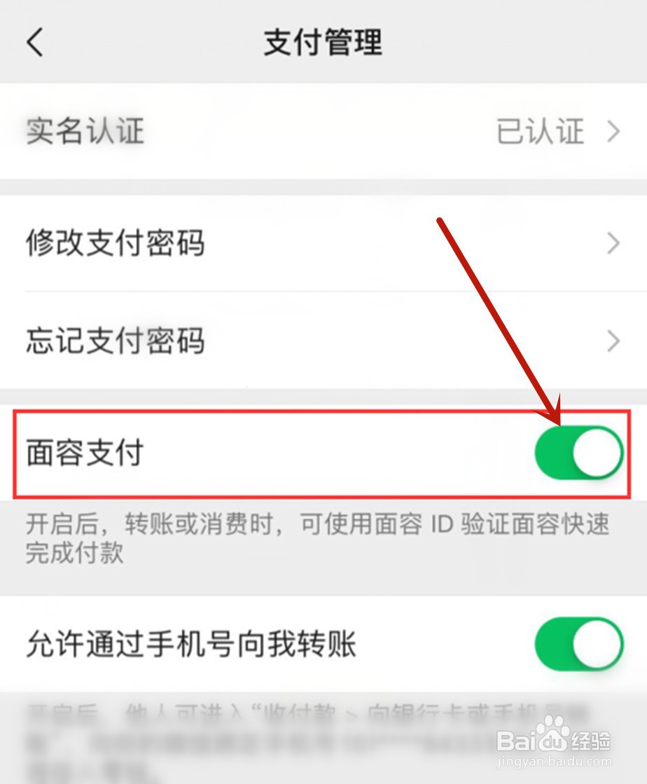 微信刷脸支付怎么取消