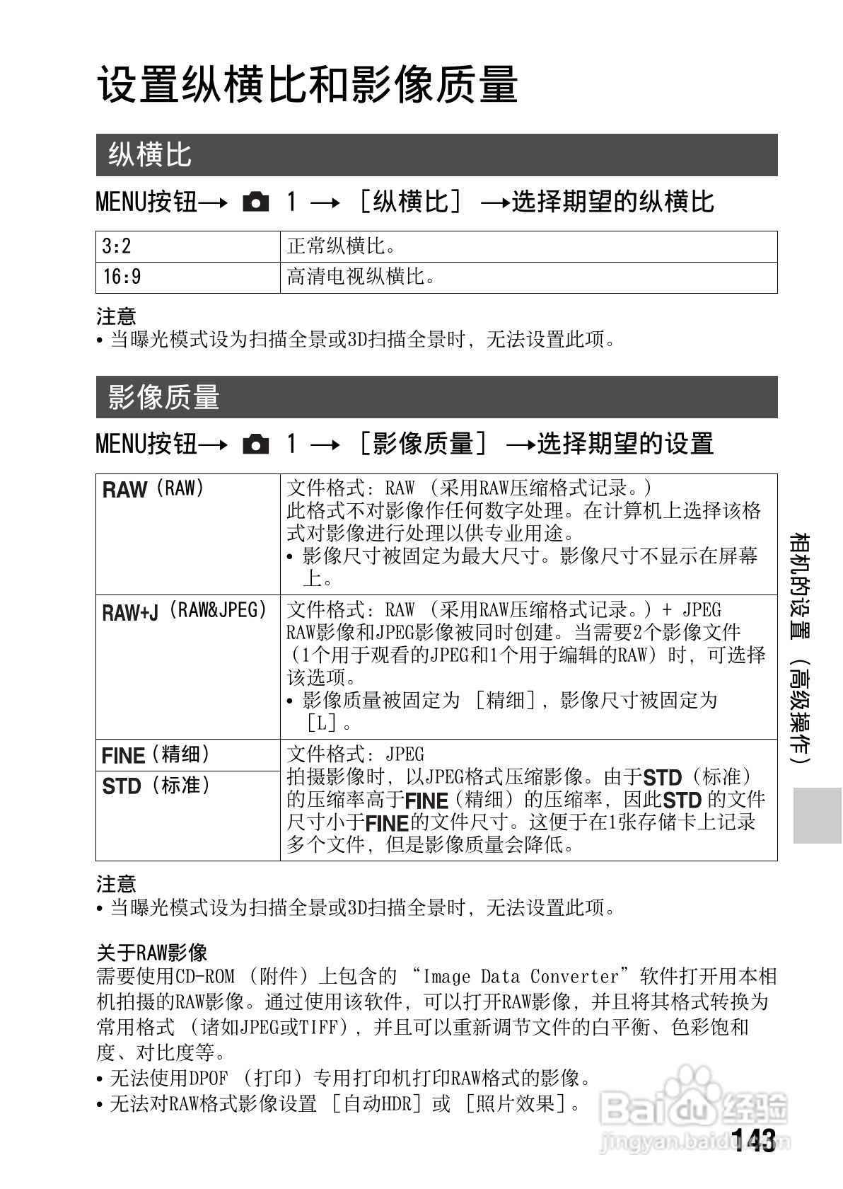 索尼SLT-A65数码摄像机使用说明书:[15]