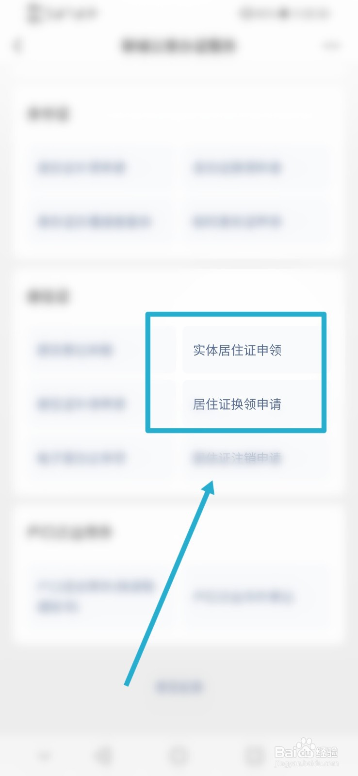实体居住证如何申领
