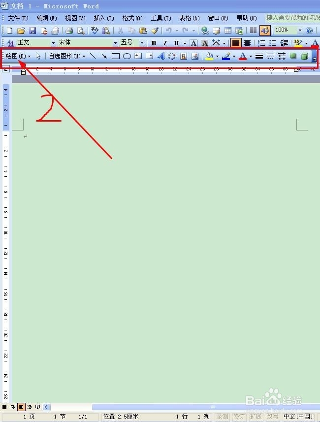 怎样用Word画图?