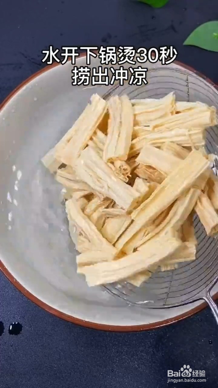 教你做凉拌腐竹