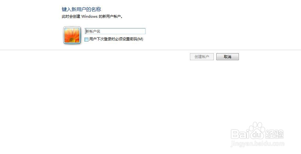 如何在电脑中重新创建一个用户