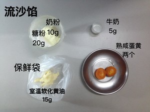 流心奶黄冰皮月饼怎么做？