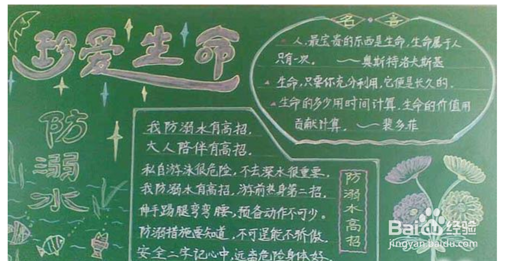 防溺水的黑板报怎样出?