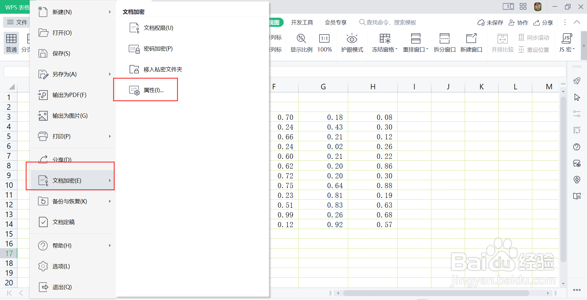 wps表格添加摘要内容