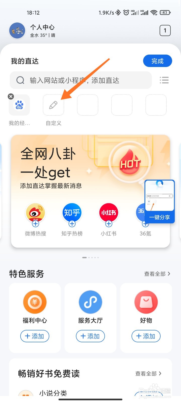 QQ浏览器直达怎么添加自定义网站