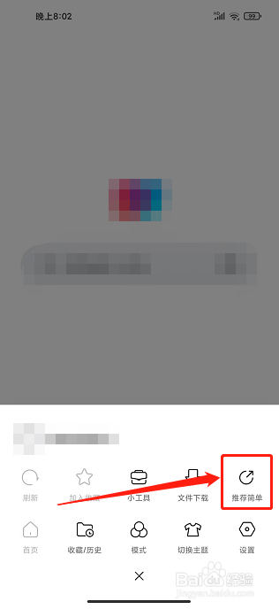 简单搜索APP怎么复制软件分享链接