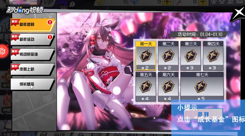 300大作战如何查看成长基金30级奖励