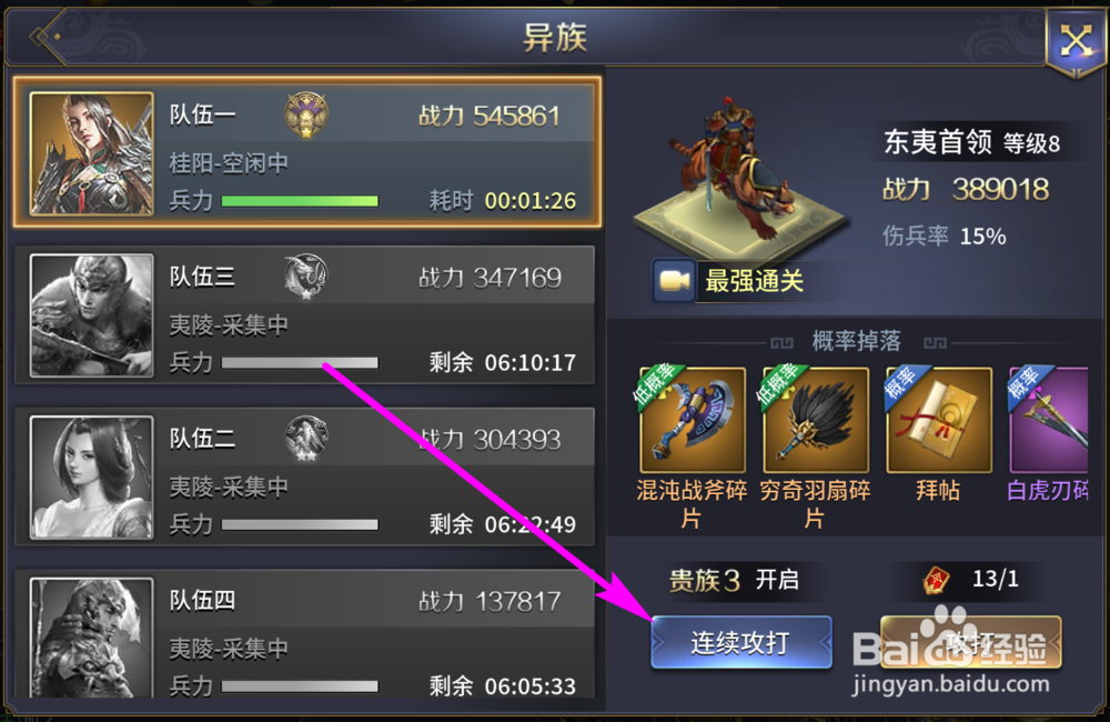 三十六计怎么连续攻打异族