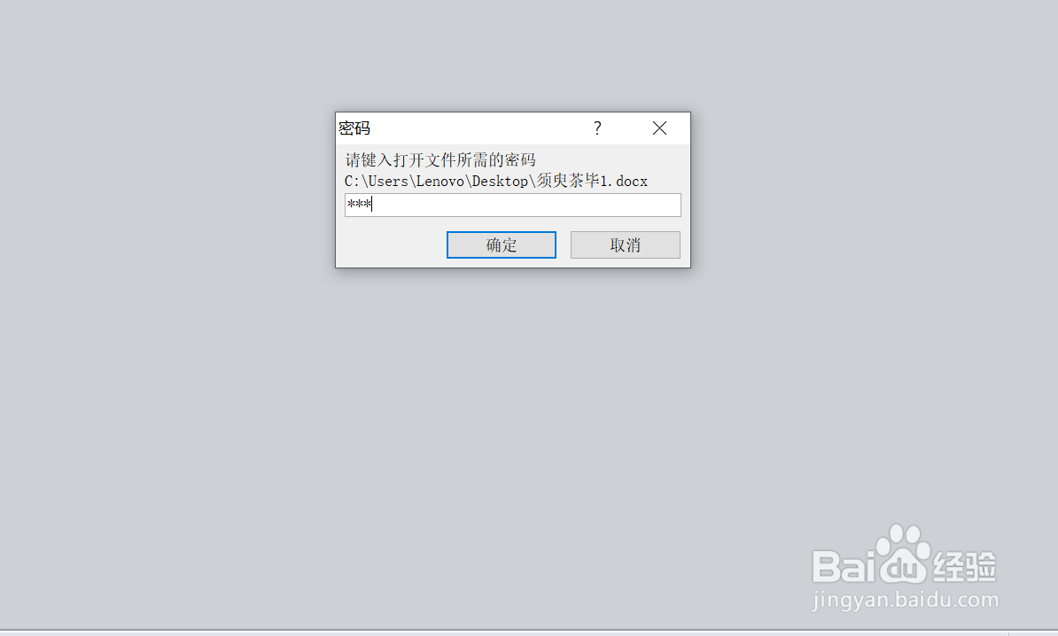 如何对WORD文档进行加密保护