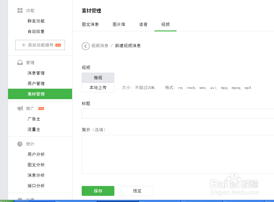 微信公众平台如何发视频？