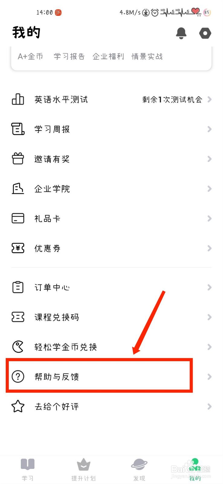 流利说英语APP看不到自己经验等级怎么办