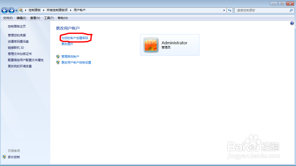 如何设置台式电脑的用户名和密码