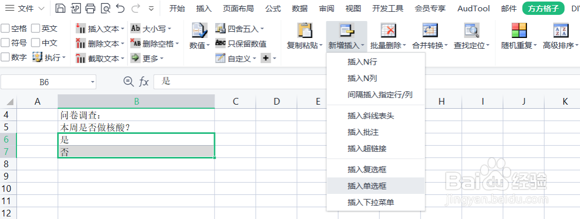 excel怎么添加单选框