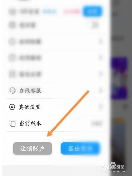 变声器语音账户怎么注销
