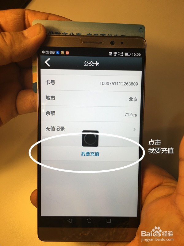 如何用华为Mate 8手机实现NFC支付功能