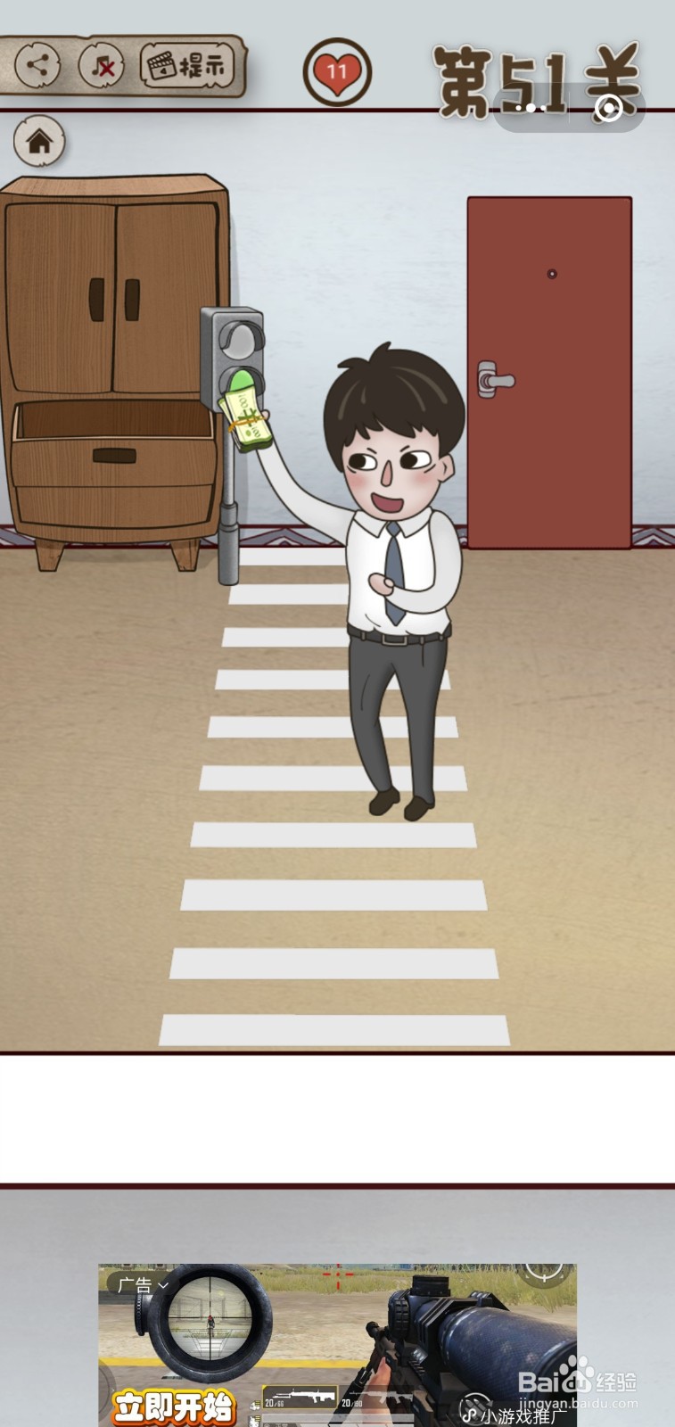 【老婆的私房钱】第51关游戏攻略