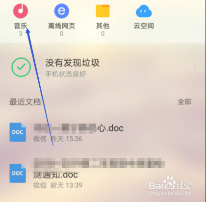 怎样查找手机QQ浏览器中音乐文件夹打开查找声音