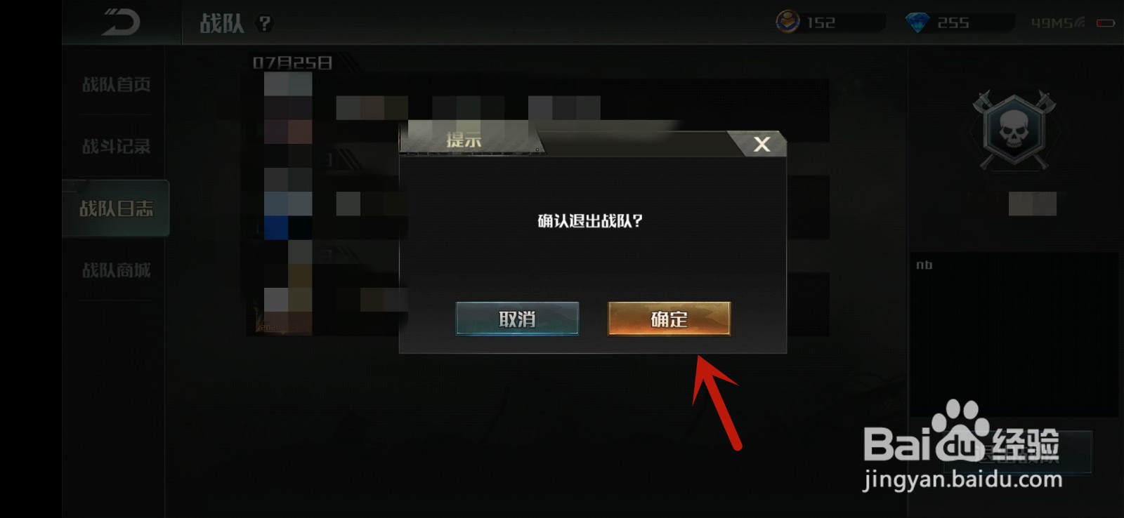 全球行动怎么退出战队