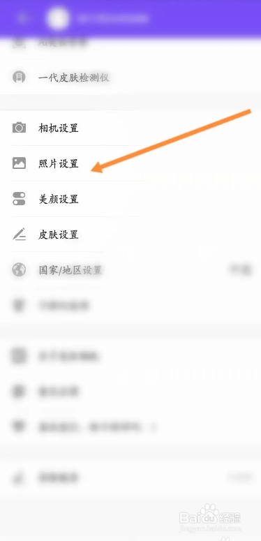 美妆相机怎样关闭照片水印功能