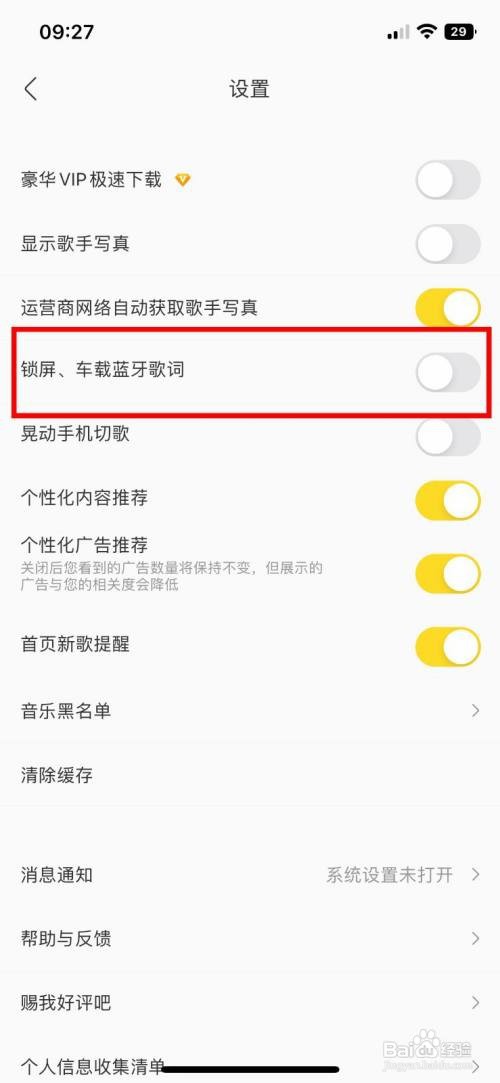 酷我音乐app怎么快速开启锁屏与车载蓝牙歌词