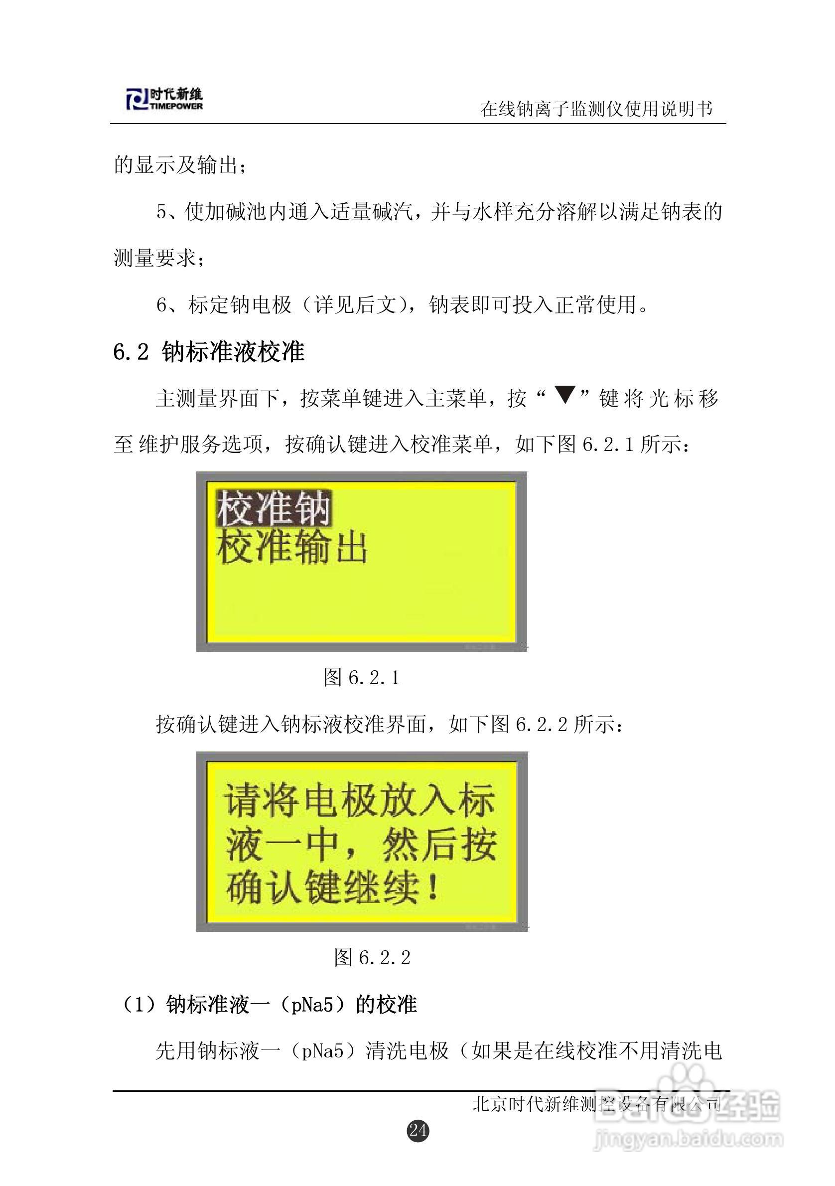 TP130在线钠离子监测仪说明书:[3]