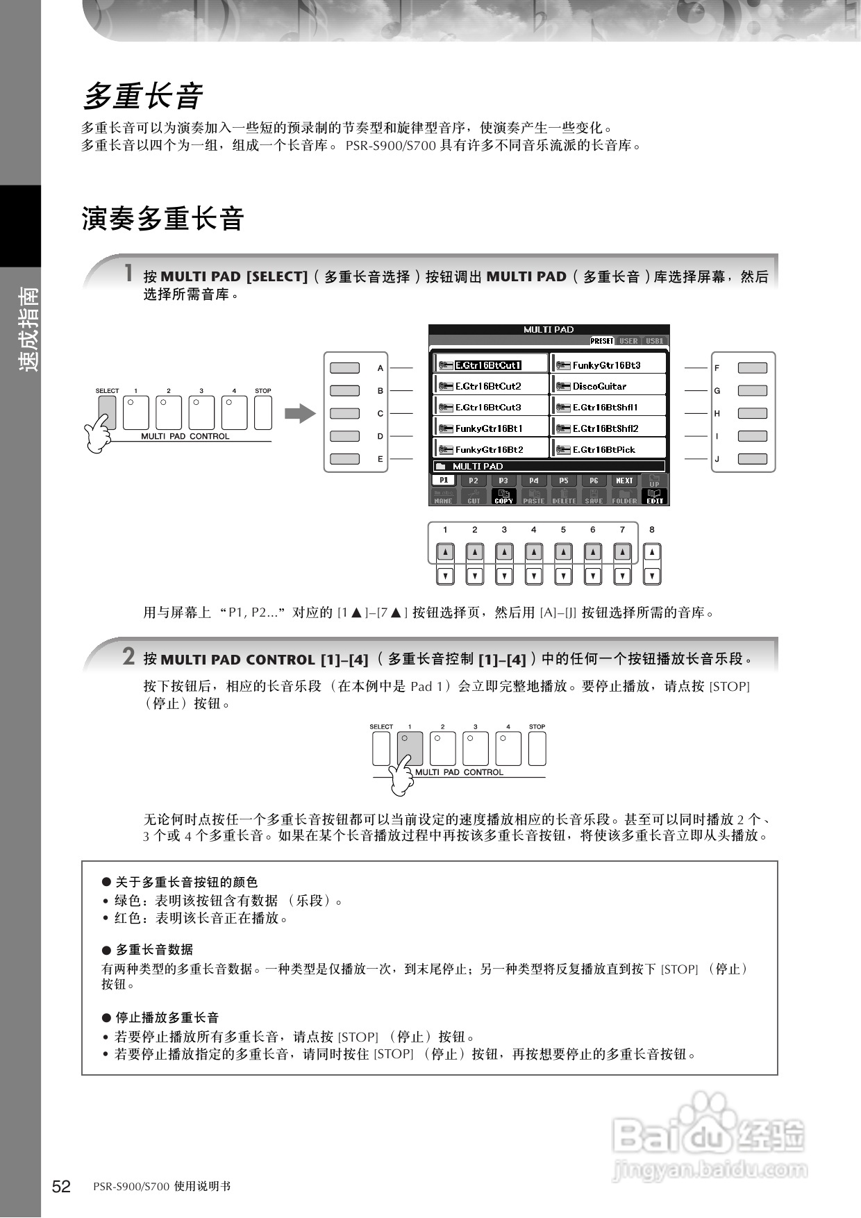 雅马哈PSR-S700电子琴使用说明书:[3]