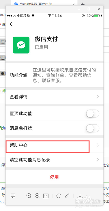 如何查询身份证绑定了几个微信支付