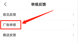 安卓版腾讯新闻如何进行广告举报？